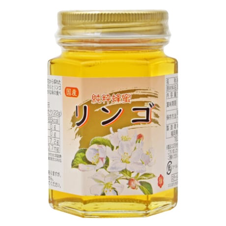 国産リンゴはちみつ 180g×12本セット【業務用卸売り】