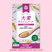 【販売終了】九州産大麦ポリフェノール 3.5g×30包入り【顆粒タイプ】【日本初！大麦糠から抽出した健康食品】