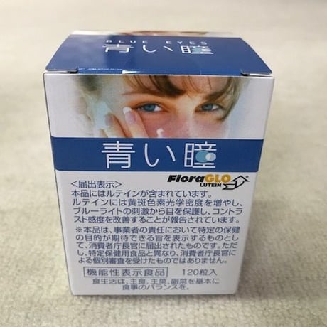 【定期購入コース】ルテインサプリメント機能性表示食品「青い瞳」