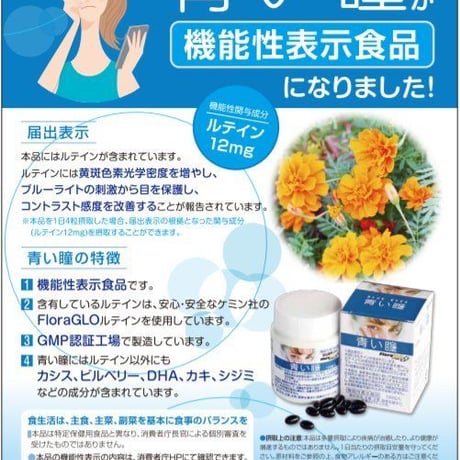 【まとめ買いスーパーセール】ルテインサプリメント機能性表示食品「青いひとみ」6箱セット