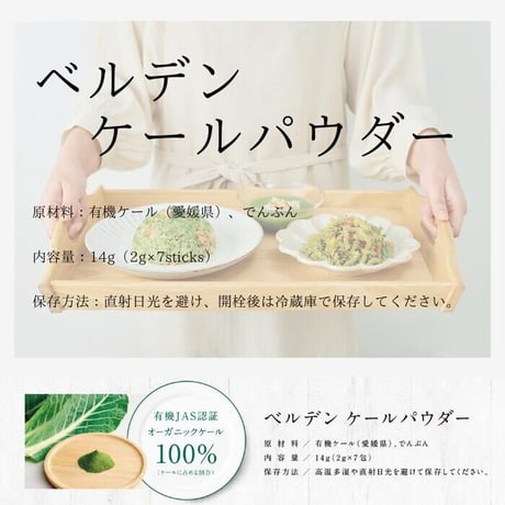 【有機JAS認証】 ケールパウダー 2g×7スティック（14g）