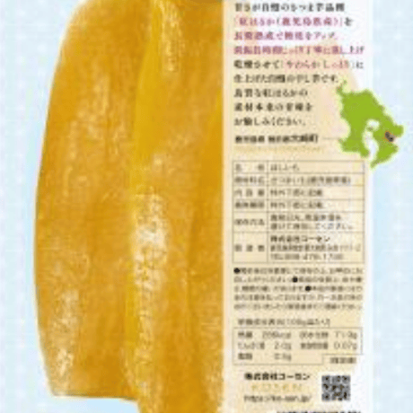 【予約注文】【夏のボーナスセール】濃蜜干し芋110g×20袋セット／紅はるか（鹿児島県産）【業務用卸売り】