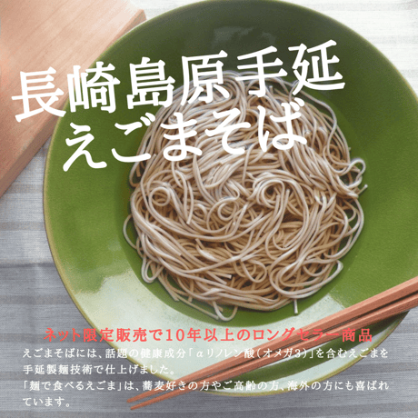 【父の日ギフト専用】長崎島原手延えごまそば250g×4袋＋つゆセット