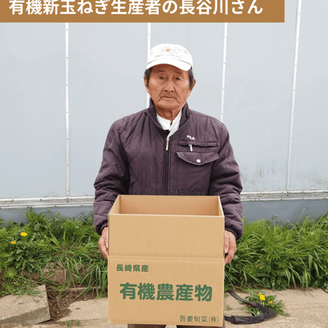 【完売御礼】有機JAS 新玉ねぎ8kg（長崎県雲仙市）【スープ用】【産直便】【ばあちゃんの料理教室お墨付き！】【同梱不可】