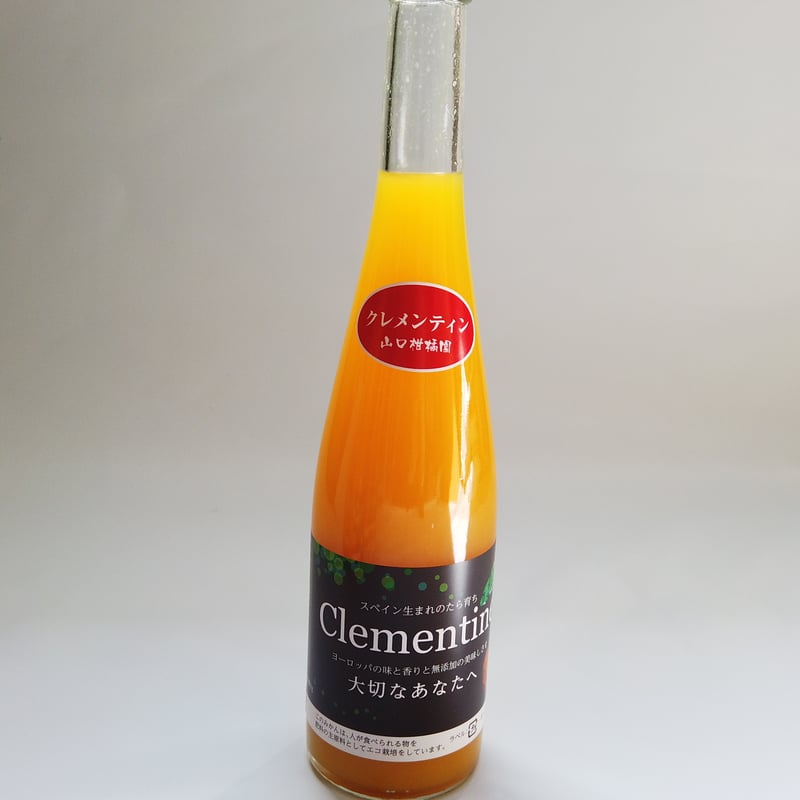 完売御礼】山口柑橘園のクレメンティン100％ジュース500ml×2本セット