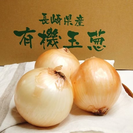 【予約販売】有機JAS 新玉ねぎ8kg（S～Lサイズ）（長崎県 百笑会）【産直便】【ばあちゃんの料理教室お墨付き！】