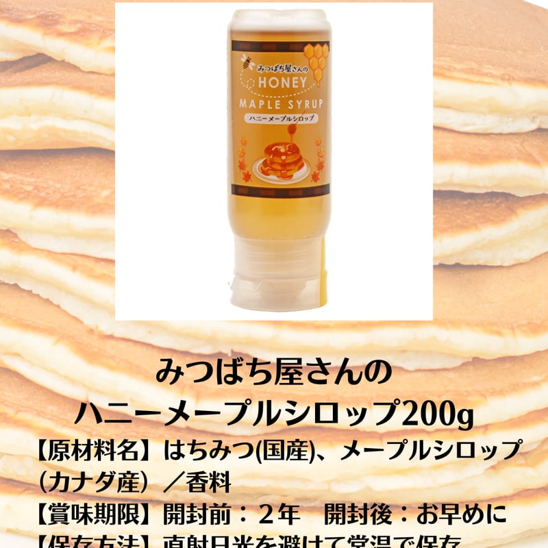まとめ買いスーパーセール】【業務用】みつばち屋さんのハニーメープル 