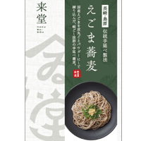【日本初！】長崎島原手延えごま蕎麦250g（ギフト箱）｜御礼・お返し・お土産・内祝い・ノベルティに！