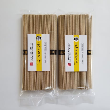 【日本初！】長崎島原手延えごまそばお試しセット（250g×2袋）【送料無料】