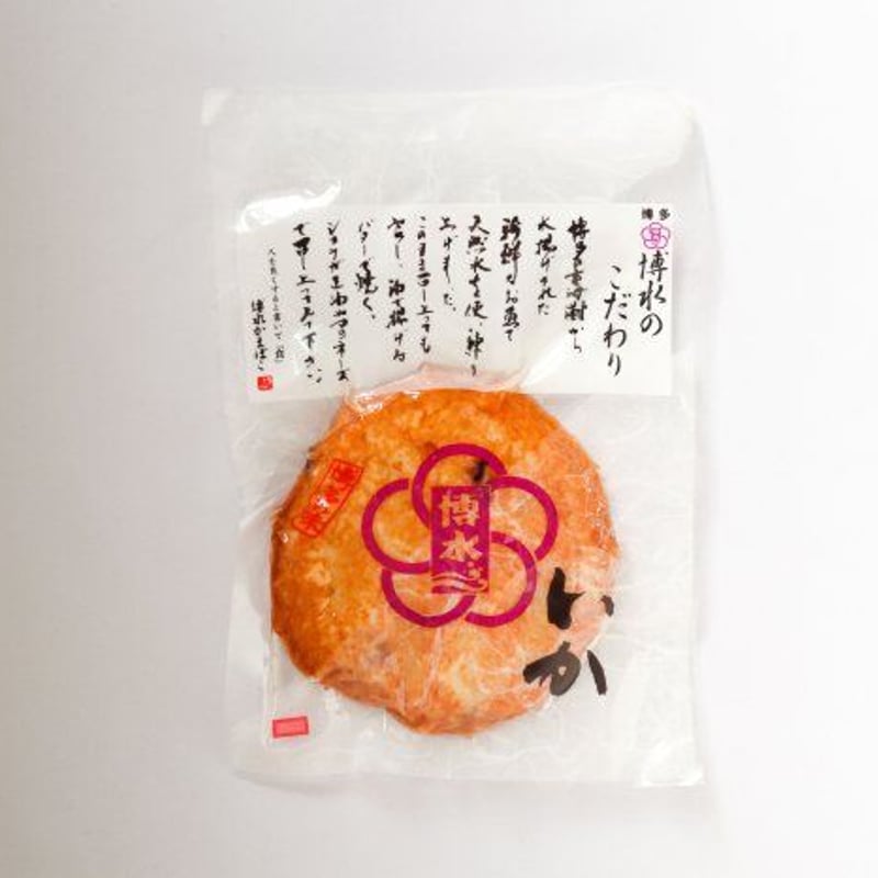 博多玄海てんぷらづくしお試しセット（冷凍）【産直便