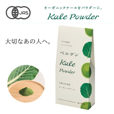 【有機JAS認証】 ケールパウダー 2g×7スティック（14g）