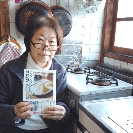 ばあちゃんの料理教室 伝え続けたい「美味しっ！」のバトン【クリックポスト便】【代引不可】