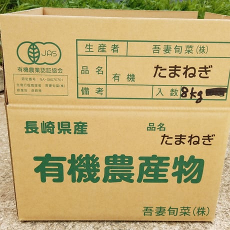 【完売御礼】有機JAS 新玉ねぎ8kg（長崎県雲仙市）【スープ用】【産直便】【ばあちゃんの料理教室お墨付き！】【同梱不可】