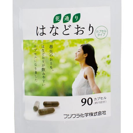 はなどおり（タラヨウ）90カプセル（15日分）｜ティッシュの手放せない季節をスッキリ過ごすサポートをします！