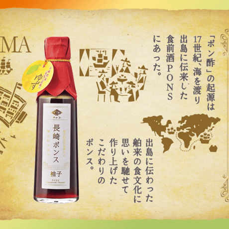 長崎ポンス（クリアケース入り）200ml×6本セット