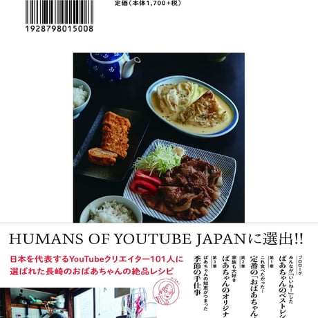 ばあちゃんの料理教室 伝え続けたい「美味しっ！」のバトン【クリックポスト便】【代引不可】