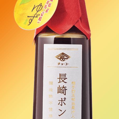長崎ポンス（クリアケース入り）200ml×6本セット