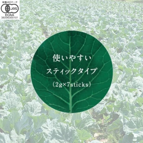 【有機JAS認証】 ケールパウダー 2g×7スティック（14g）