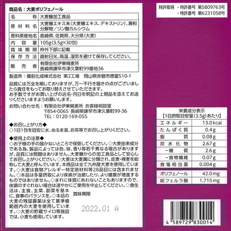 【販売終了】九州産大麦ポリフェノール 3.5g×30包入り【顆粒タイプ】【日本初！大麦糠から抽出した健康食品】