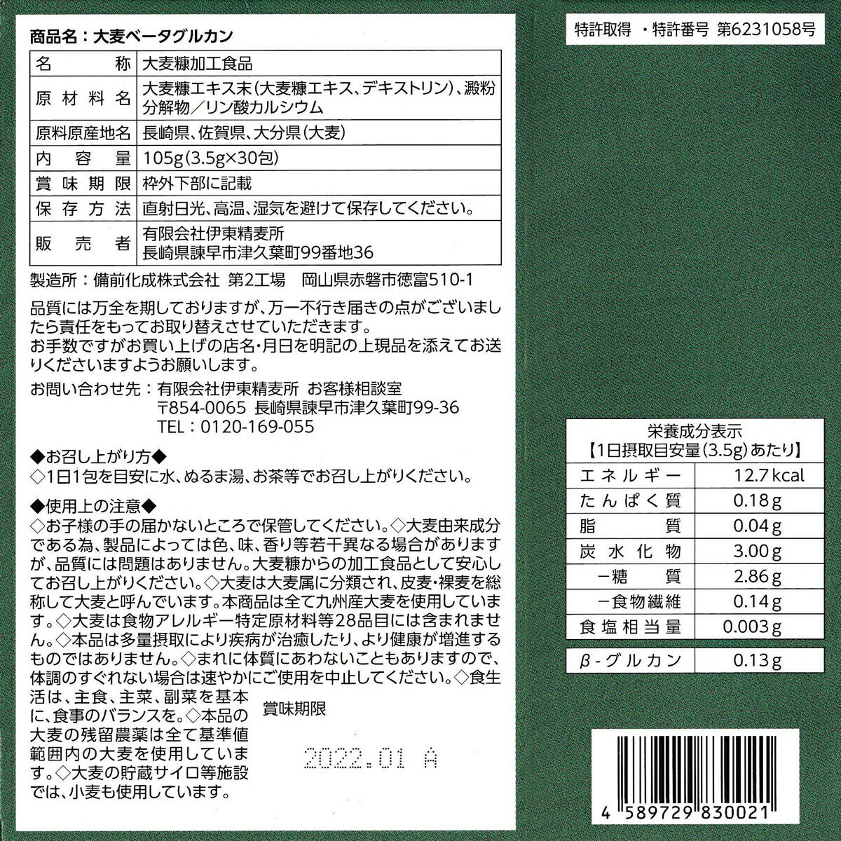 販売終了】九州産大麦ベータグルカン 3.5g×30包入り【顆粒タイプ