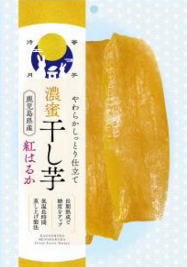 濃蜜干し芋130g×2袋セット／紅はるか（鹿児島県産）【送料無料】