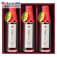 長崎ポンスギフト（200ml×3本）