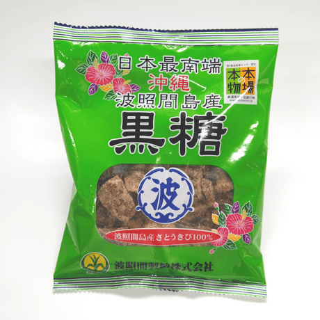 黒糖 200g【日本最南端・沖縄・波照間産サトウキビ100％使用】【送料無料】