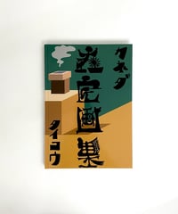 Easy Jet (poster) by Stefan Marx | SALT AND PEPPER