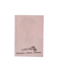 Kloy is Noku "Pomnim,Lyubim,Skorbim"