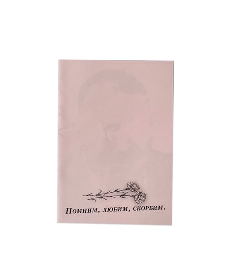 Kloy is Noku "Pomnim,Lyubim,Skorbim"