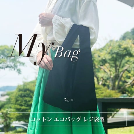 Eva et Lilit コットン エコバッグ レジ袋タイプ 幅30cm×奥行9.5cm