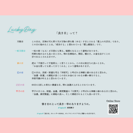 2026年A*spice®︎ 良き日カレンダー Sスタンダード版