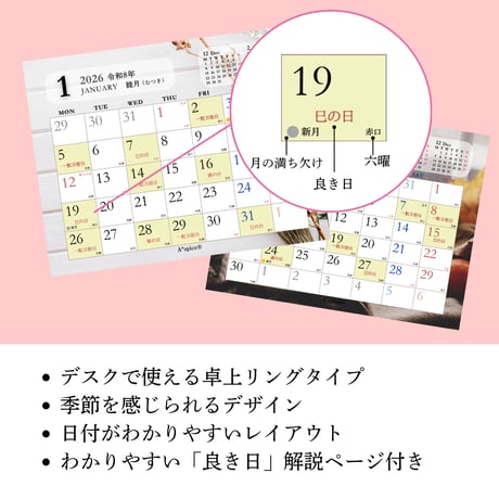 2026年A*spice®︎ 良き日カレンダー Sスタンダード版