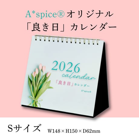2026年A*spice®︎ 良き日カレンダー Sスタンダード版