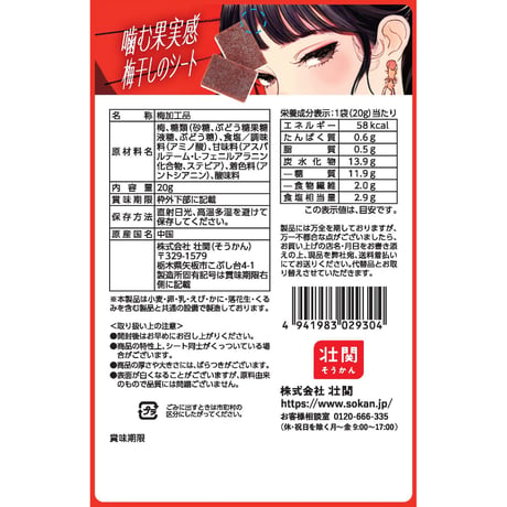 噛む果実感　梅干しのシート　20g×18入
