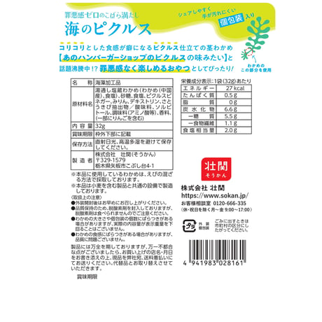 ※代金引換不可商品※　海のピクルス 32g×5入