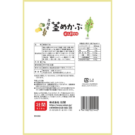 三陸産茎めかぶぽん酢風味　78g×12入