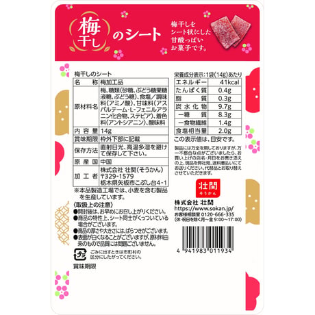 梅干しのシート　14g×24入