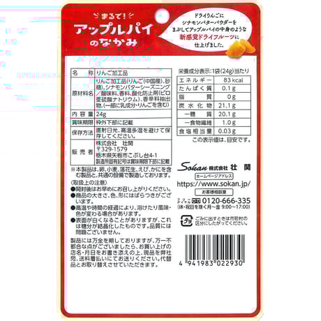 まるでアップルパイのなかみ　24g×18入