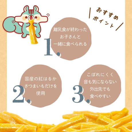 こどもと食べるほしいも　50g×12入
