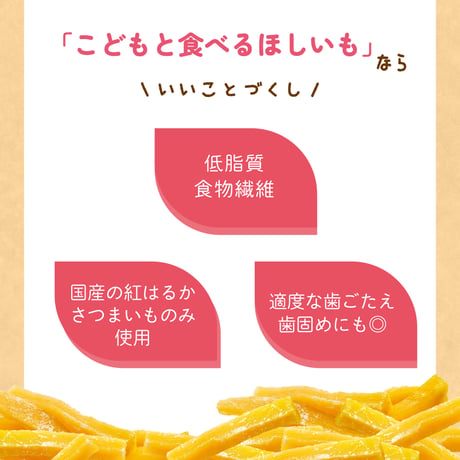 こどもと食べるほしいも　50g×12入
