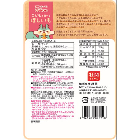 こどもと食べるほしいも　50g×12入
