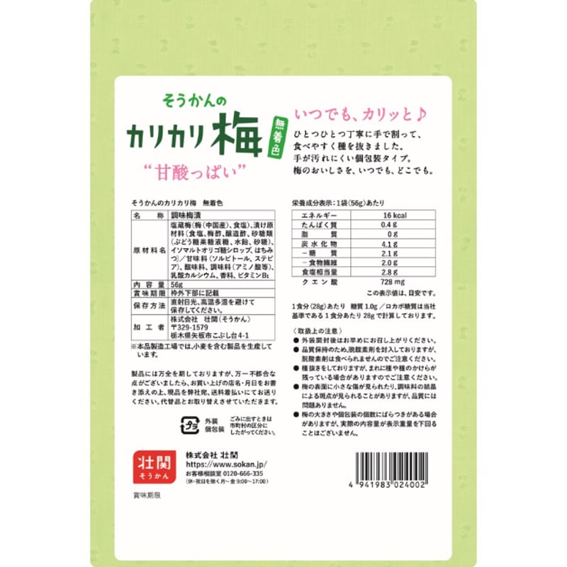 カリカリ梅樣専用購入 S 国産信玄梅140g｜美味しさで笑顔を広げる│株式会社ASフーズ