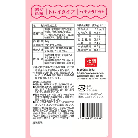 結び昆布梅味　14g×30入
