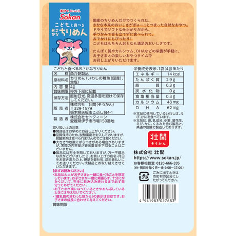 こどもと食べるおさかなちりめん　4g×12入