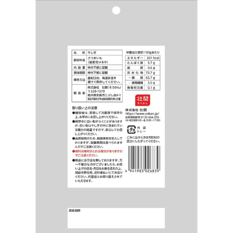 国産紅はるか干し芋　100g×6入