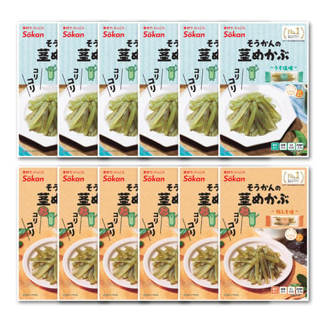 そうかんの茎めかぶ　2種アソート