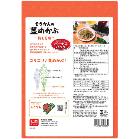 そうかんの茎めかぶ　梅しそ味　ボーナスパック　95g×10入
