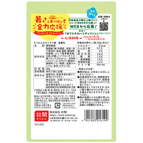 そうかんのカリカリ梅　無着色　28g×30入