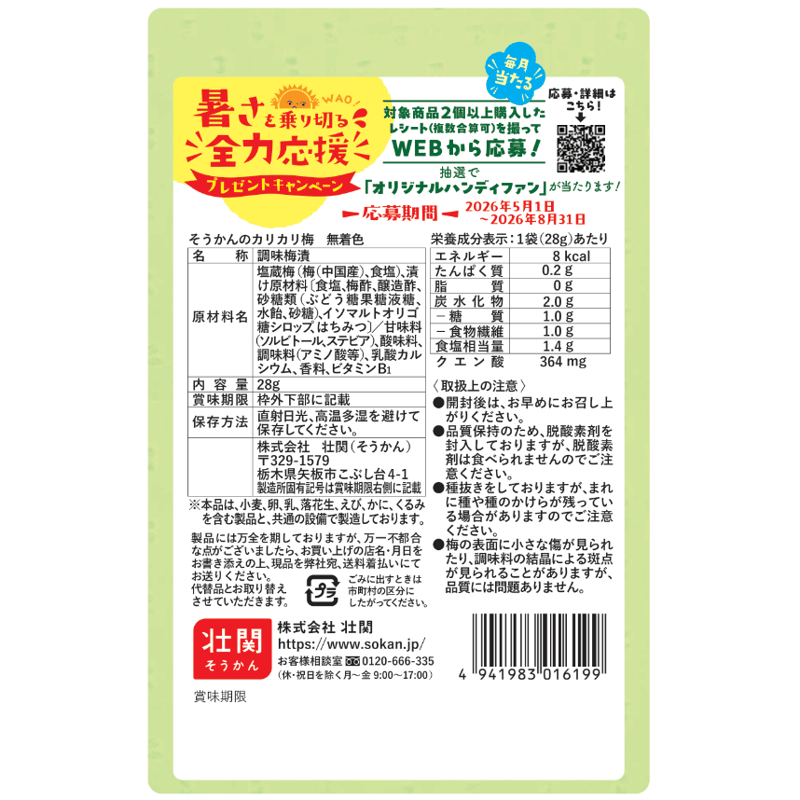 そうかんのカリカリ梅 無着色 28g×30入 | 【公式】壮関 素材菓子専門店